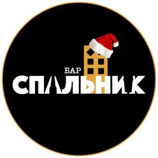 Локация Спальник